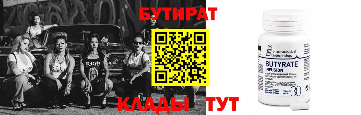 БУТИРАТ  БУТИРАТ 1.4BDO  Вход с VPN  Самара 