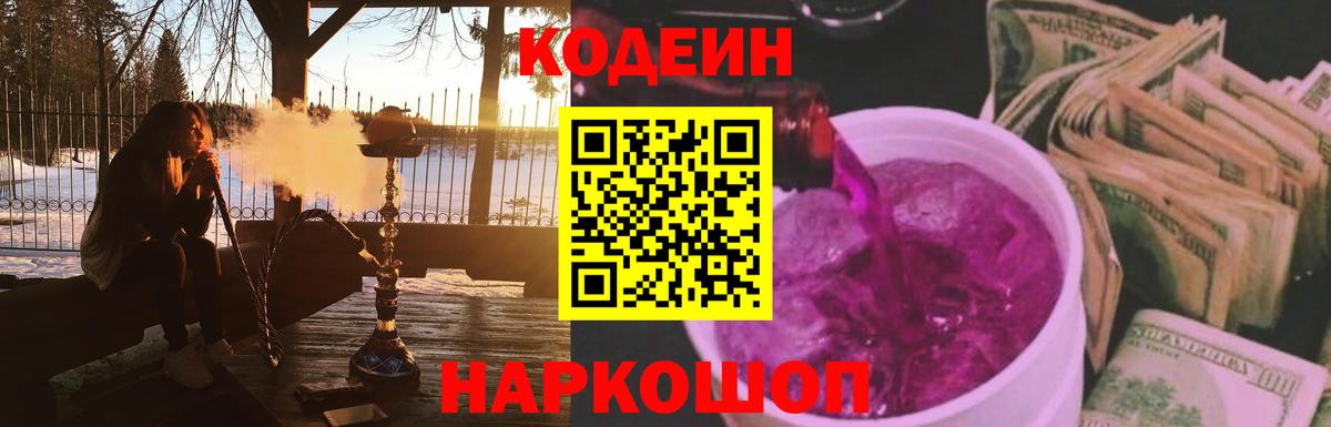 Самара  Кодеиновый сироп Lean напиток Lean (лин)  Вход с VPN  Codein Purple Drank 