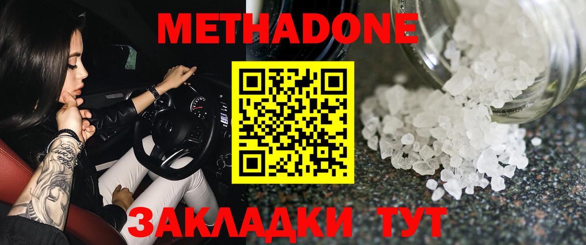 МЕТАДОН methadone  Вход с VPN  Метадон VHQ  Самара 